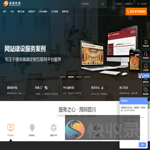 【遥阳科技】专业重庆网站建设公司,十五年服务经验