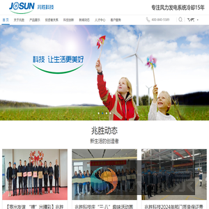 兆胜科技是中国风电冷却设备制造基地