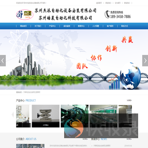 苏州杰派自动化设备有限公司