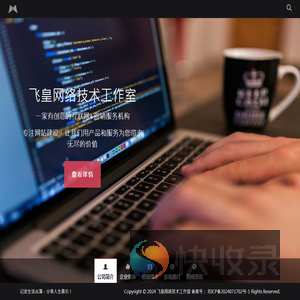 飞皇网络技术工作室