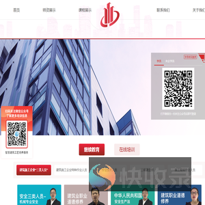 住房城乡建设行业从业人员教育培训平台