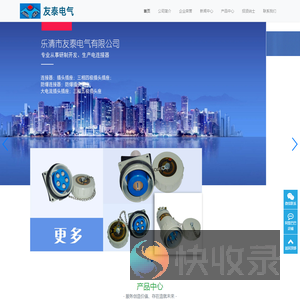 乐清市友泰电气有限公司