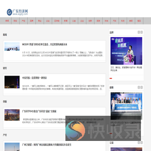 广东经济网