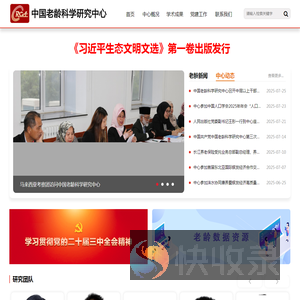 中国老龄科学研究中心