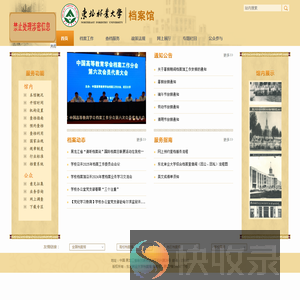 东北林业大学档案馆