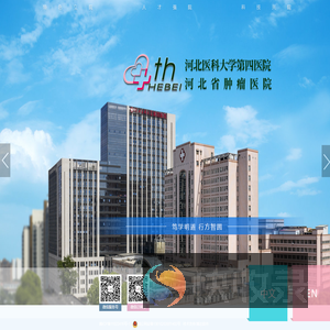 河北医科大学第四医院