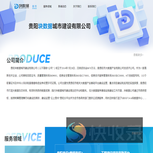 贵阳块数据城市建设有限公司