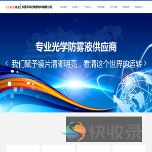 光学防雾液