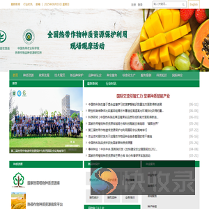中国热带作物种质资源信息网