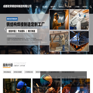 成都发荣钢结构制造有限公司