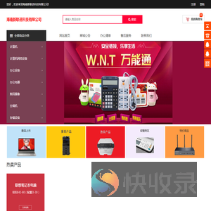 海南新联进科技有限公司