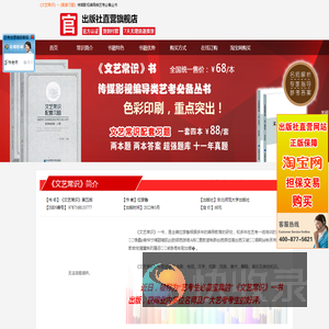 《文艺常识》传媒影视编导类艺考必备丛书