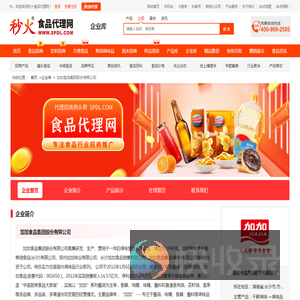 加加食品集团股份有限公司