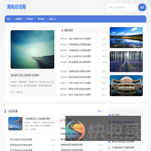 成语查询