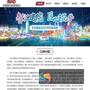 北京建院2025年校园招聘