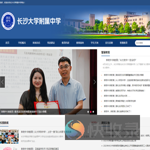 长沙大学附属中学