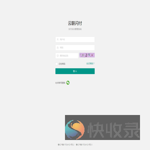 云联闪付管理系统