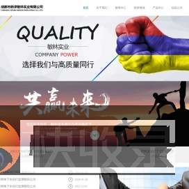 成都市新津敏林实业有限公司