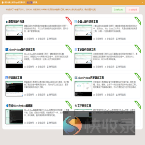 鹿戴马物联一站式开发工具