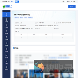 常州市状元电器制造有限公司