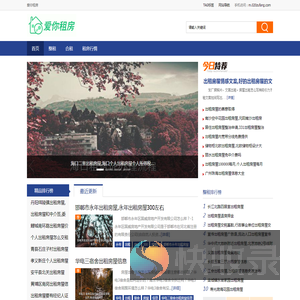 爱你租房