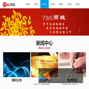 786集团