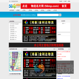 金利达物流