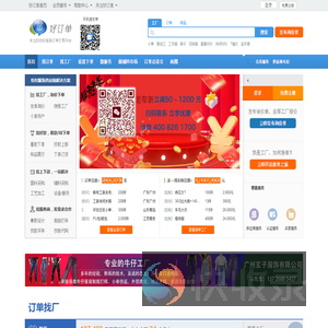 好订单网