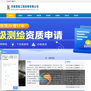 河南宽信工程咨询有限公司