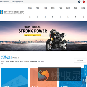 重庆市恒牛机械制造有限公司