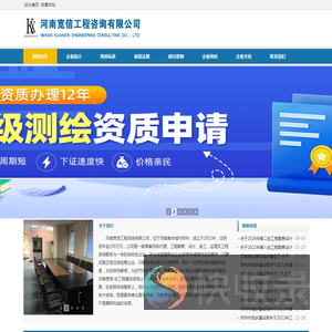 河南宽信工程咨询有限公司