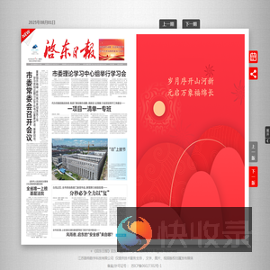 启东日报云报