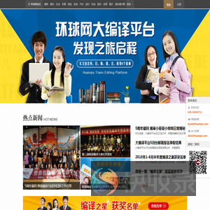 环球网编译大平台2018