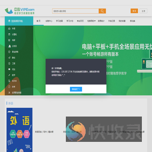 中科VIPExam考试学习资源数据库