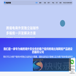 跨境电商独立站制作外贸网站建设开发【980元起】