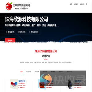 欣源软件服务平台