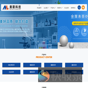 浙江美联金属表面处理科技有限公司
