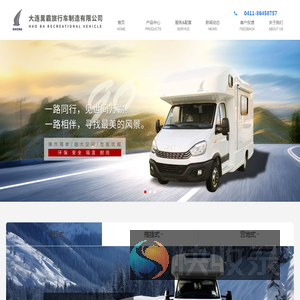 大连暠霸旅行车制造有限公司