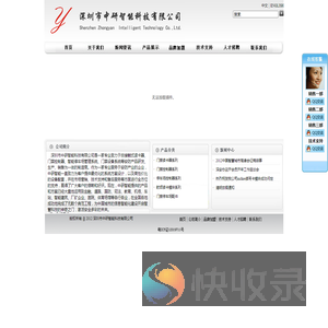 深圳市中研智能科技有限公司