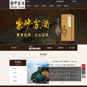 江苏紫砂苏酒业有限公司江苏紫砂苏酒业有限公司
