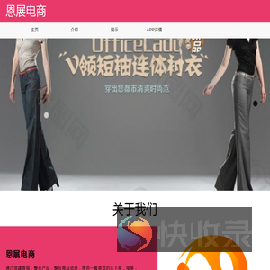 恩展电商