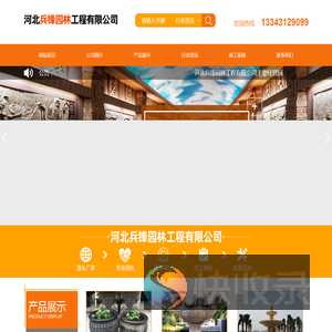 河北兵锋园林工程有限公司