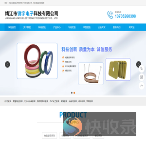 靖江市锦宇电子科技有限公司