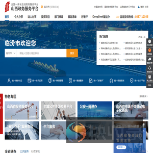 临汾市政务服务网