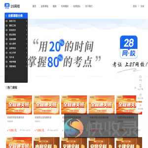职业在线教育平台！