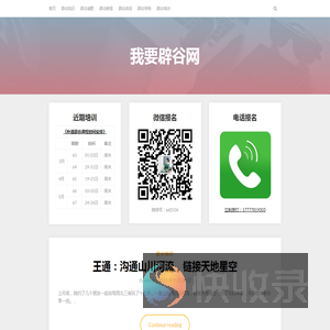 我要辟谷网