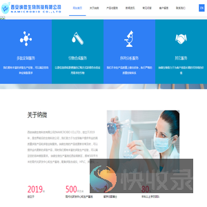 西安纳微生物科技有限公司
