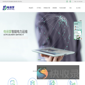 武汉两江易达智能电力服务有限公司