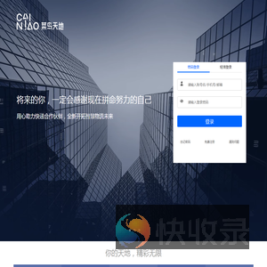 菜鸟网络