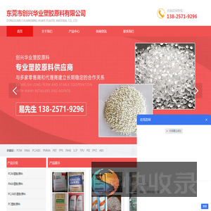 东莞市创兴华业塑胶原料有限公司